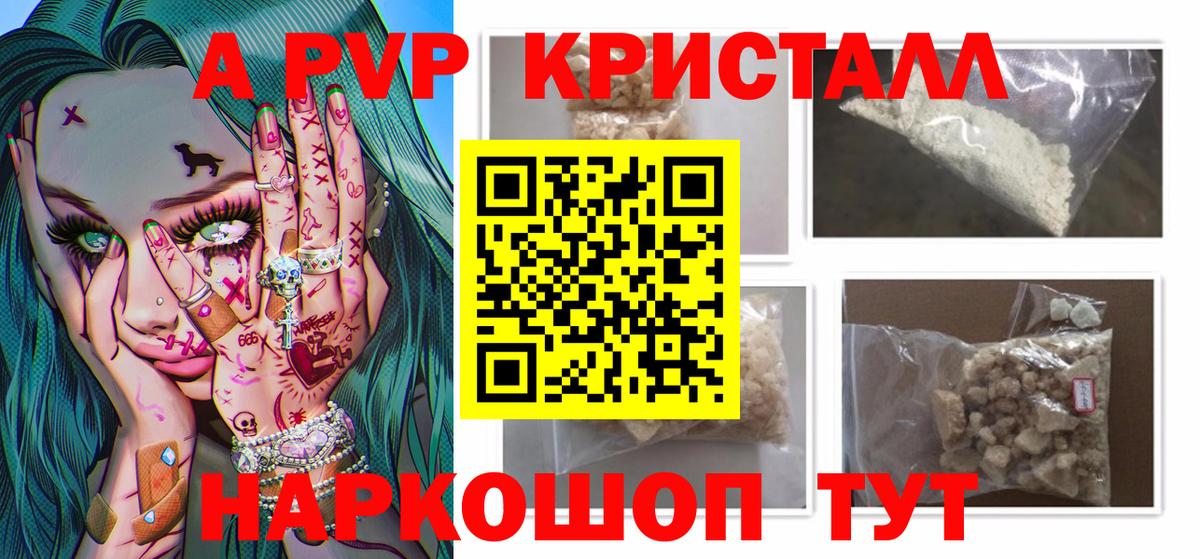 A PVP крисы CK  Вход с VPN  Альфа ПВП СК КРИС  купить наркоту  Alpha-PVP мука  Донской  APVP 