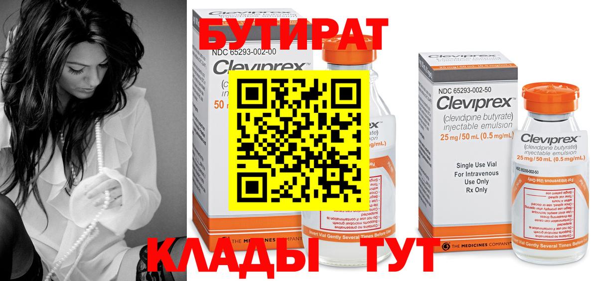 Бутират BDO 33%  БУТИРАТ  Донской 