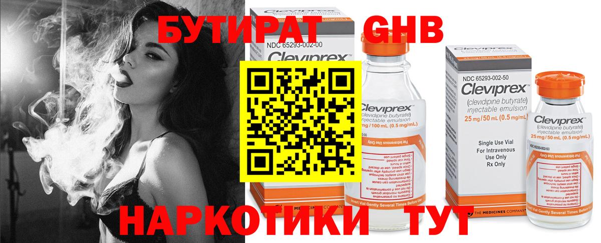 Бутират жидкий экстази Донской