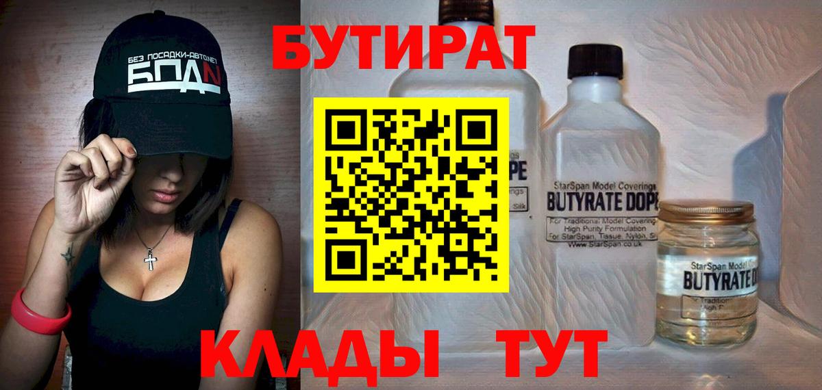Донской  Бутират бутик  Вход с VPN 