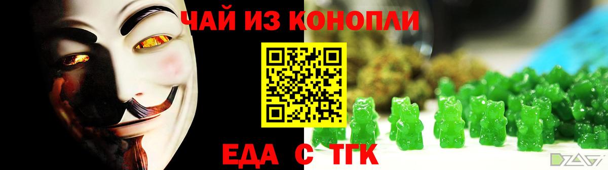 Еда ТГК конопля Донской