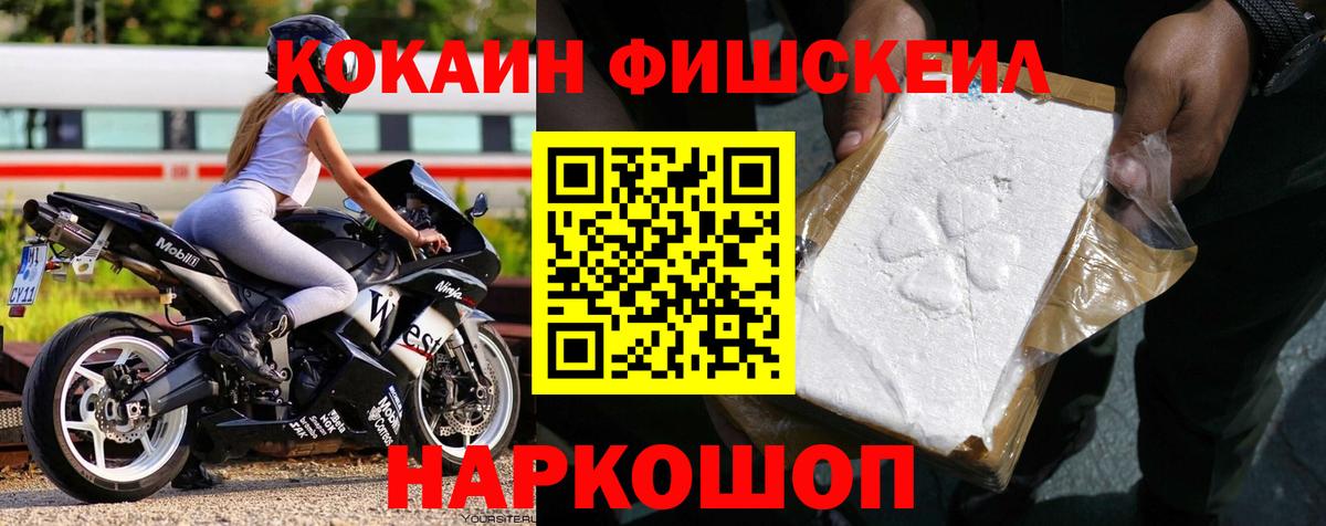 Кокаин Fish Scale  Cocaine Колумбийский  COCAIN  Донской 