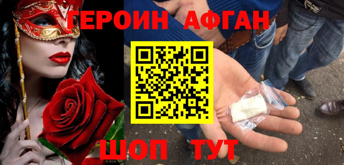 Донской  Героин Афган  ГЕРОИН  Вход с VPN 