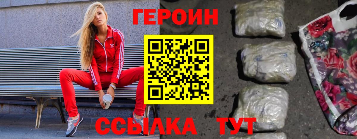 Героин Heroin Донской