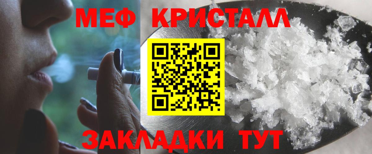 МЕФ кристаллы Донской