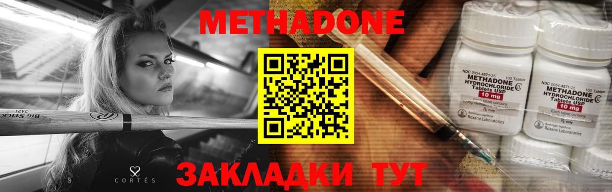 Метадон мёд  Вход с VPN  Метадон кристалл  Донской 